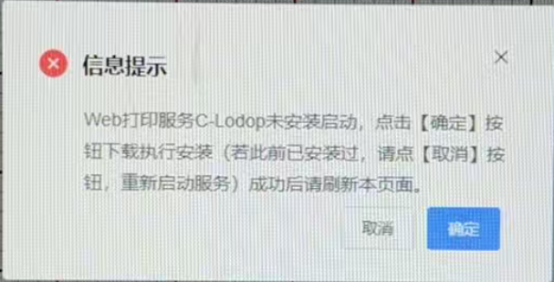 谷歌浏览器C-Lodop无法加载问题解决